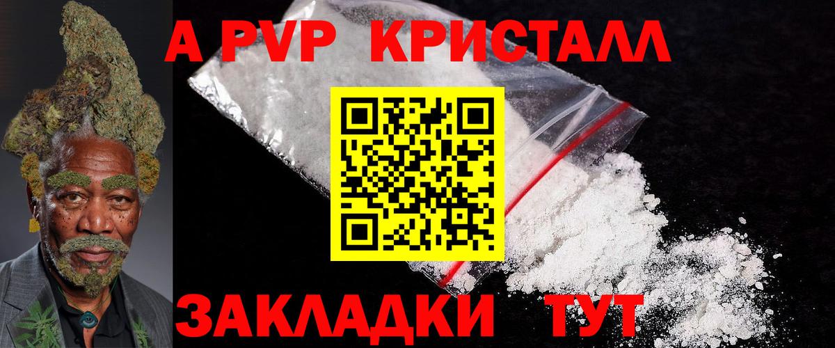 A PVP  Вход с VPN  Сорочинск  APVP СК КРИС  как найти закладки  Альфа ПВП крисы CK 