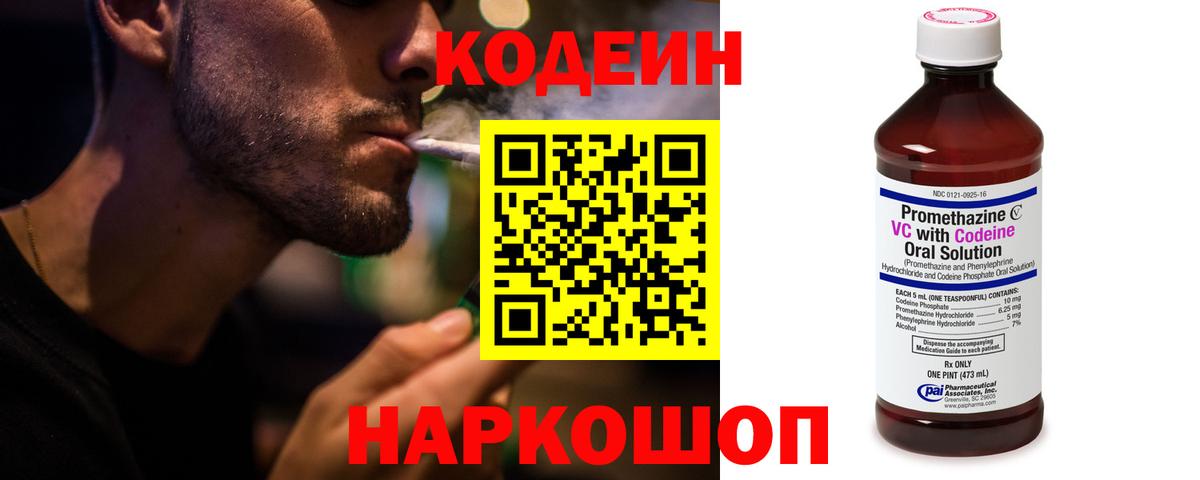 Кодеин напиток Lean (лин) Сорочинск