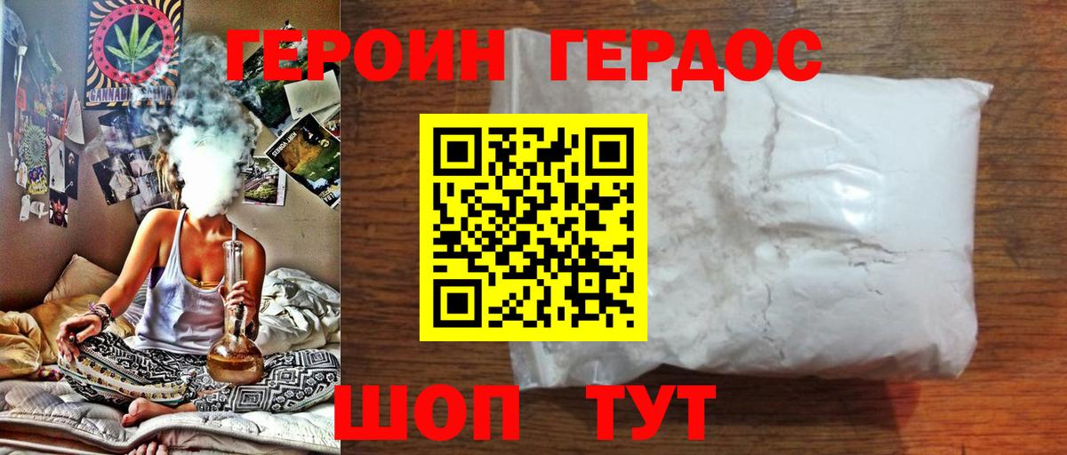 Героин Heroin Сорочинск