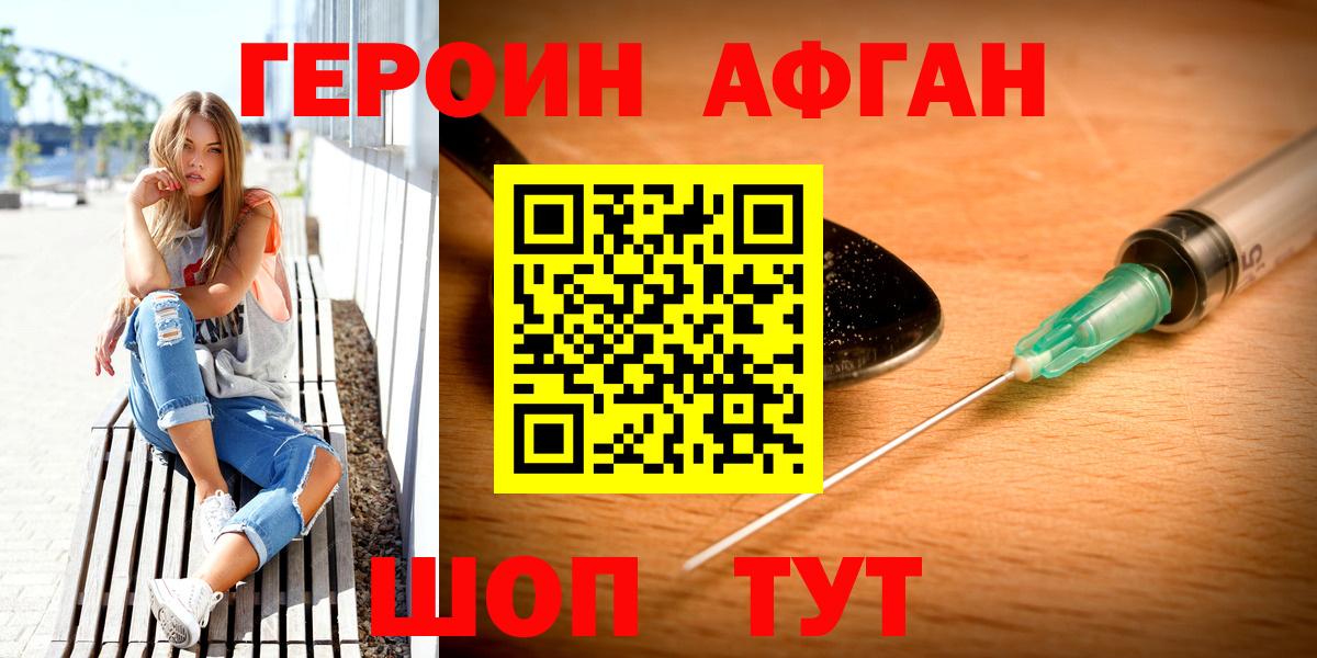 Героин  Героин Афган  Вход с VPN  Сорочинск 