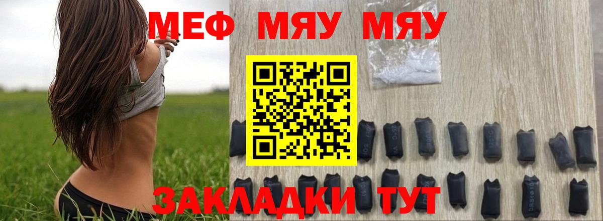 МЯУ-МЯУ  МЕФ 4 MMC  Вход с VPN  Сорочинск  МЕФ мяу мяу 